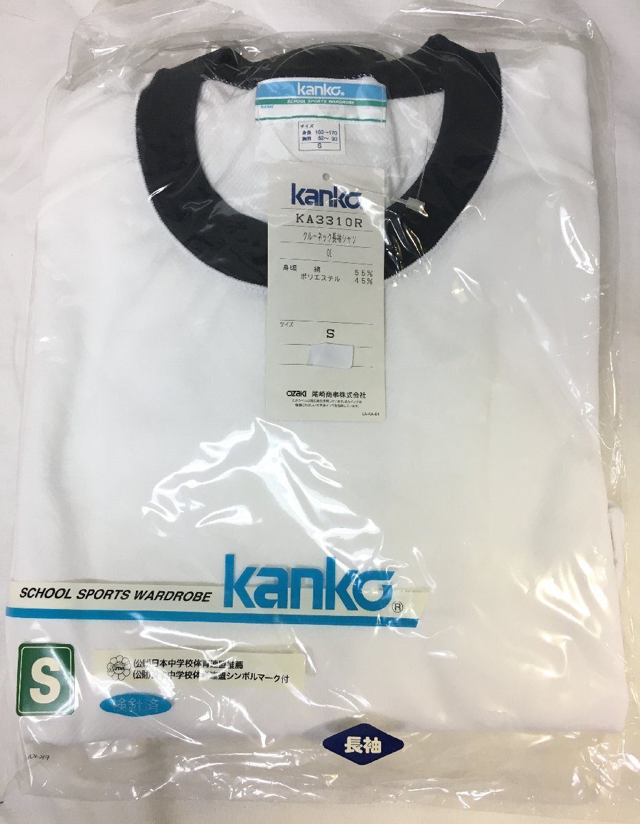 A4716 KANKO 長袖体操服 Sサイズ KA3310R 丸首 クールネック長袖シャツ Tシャツ カンコ― 体操着拍卖
