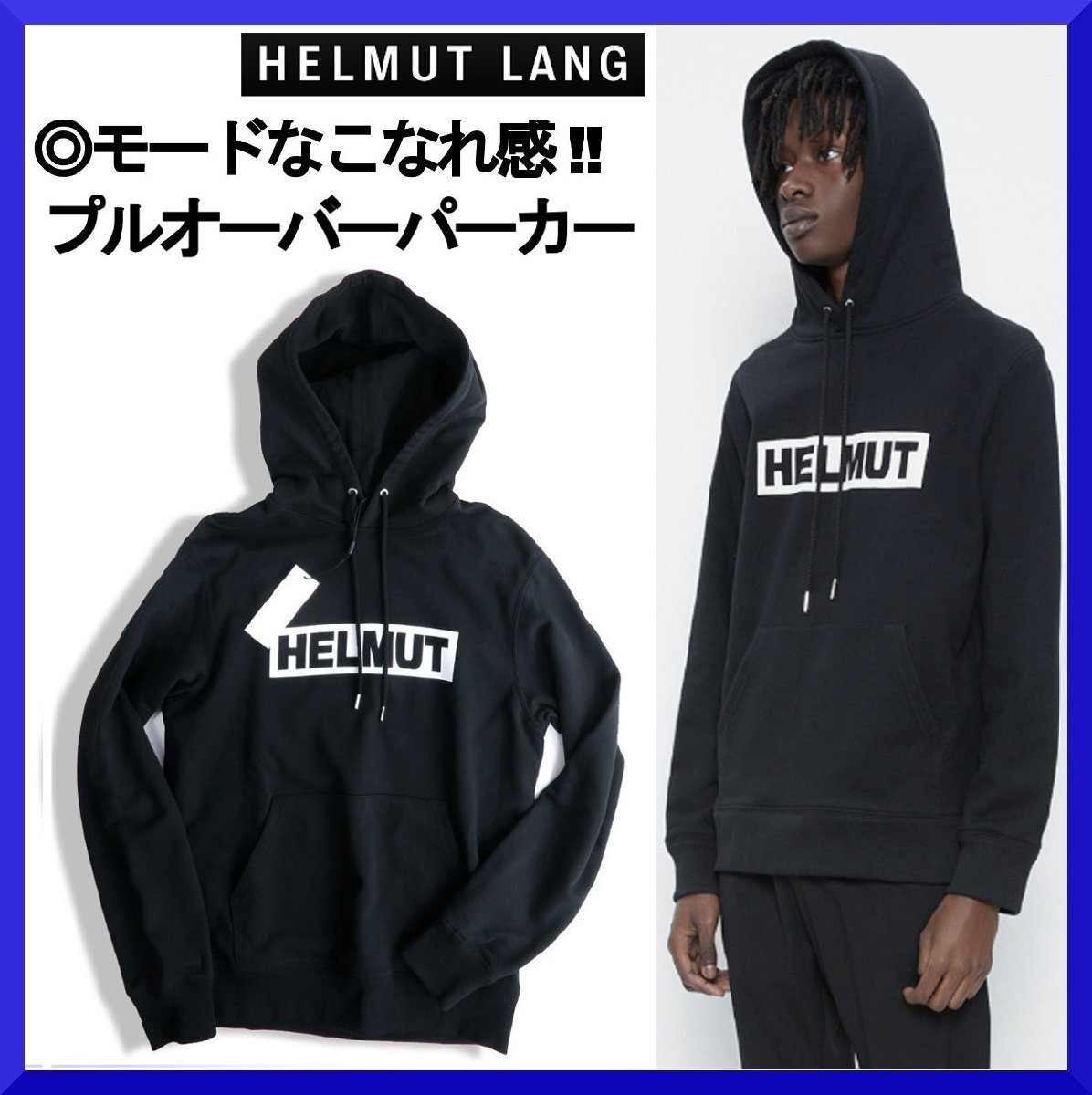 新品本物ヘルムート ラングHELMUT LANG即完売【モードなこなれ感】注目度◎ロゴ入り!!スウェットパーカー/トレーナー/メンズ/黒/S拍卖
