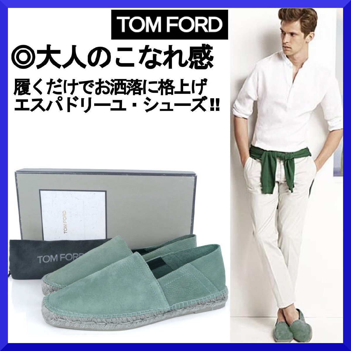 価格12万新品本物トム フォード【履くだけで格上げ◎大人のこなれ感 】本革レザーエスパドリーユ/シューズ/スリッポン靴/メンズ/春夏/7拍卖