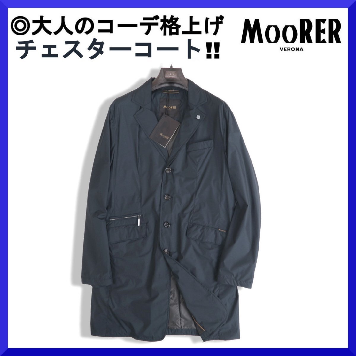 価格20,9万新品本物ムーレーMOORER【洒脱に格上げ】高密度ナイロンチェスターコート/ブルゾン/スプリング/ビジネス/春秋/メンズ/紺/50=L拍卖