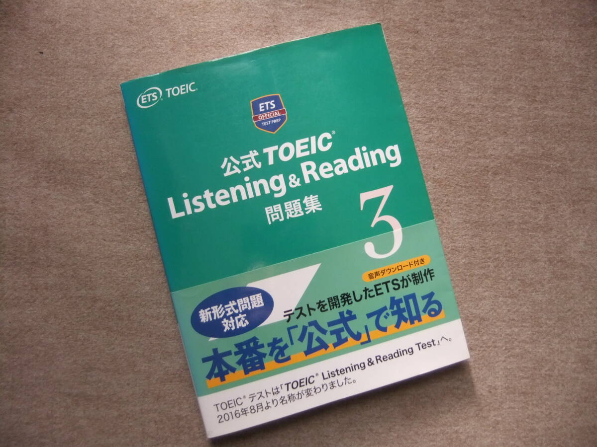■公式TOEIC Listening & Reading 問題集 3 CD2枚付■拍卖
