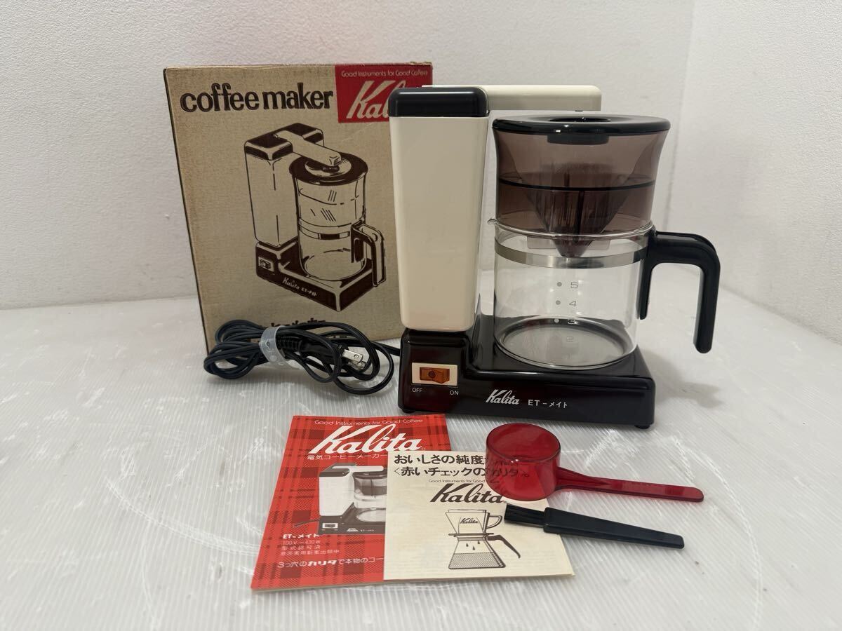 D(1114y6) Kalita カリタ 電気コーヒーメーカー ET-メイト 3〜5人用 ドリップ式 水容器一体型 0.6L 珈琲 ★通電OK ★動作未確認拍卖
