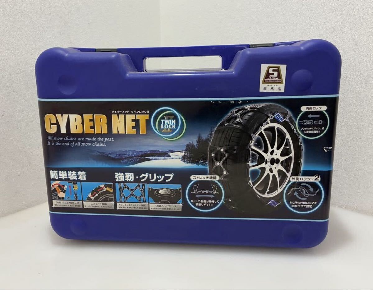 D(1107s4) 非金属 タイヤチェーン サイバーネット ツインロック2 CT08 ジャッキアップ不要 車移動不要!☆規格品認定マークあり拍卖