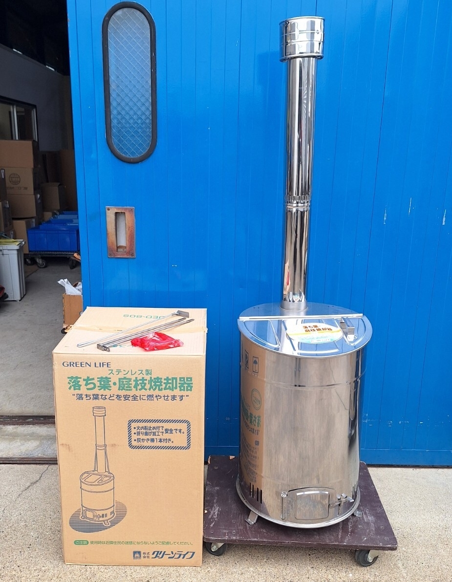 D田(1112c2) ★未使用★ グリーンライフ ステンレス製 落ち葉・庭枝焼却器 OED-80S 灰かき棒付 家庭用 焼却器 屋外ストーブ 拍卖
