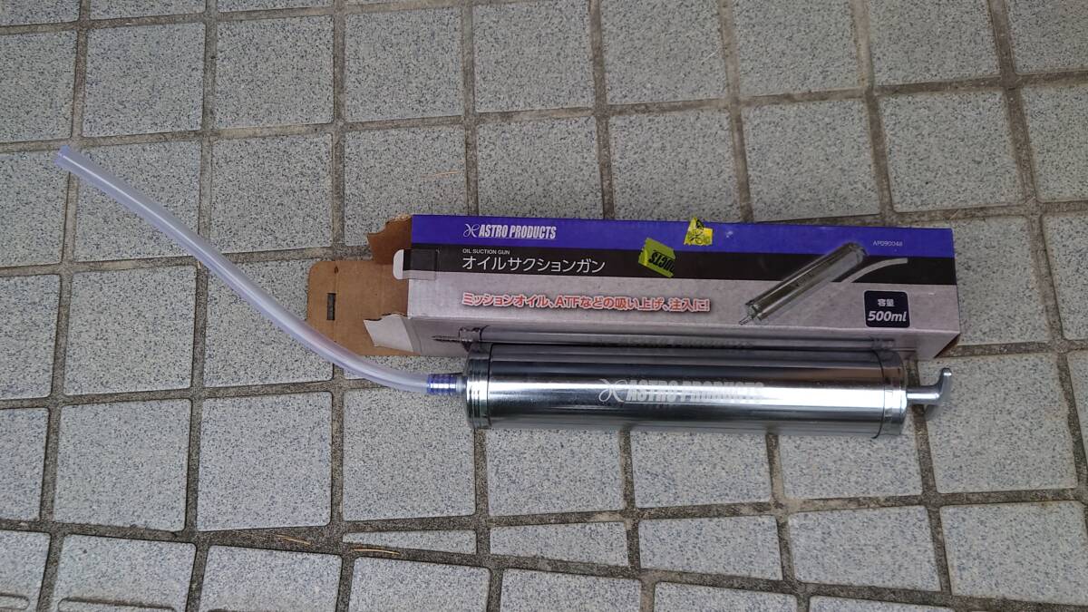 オイルサクションガン アストロプロダクト 一度だけ使用 容量0.5L ミッションオイル デフオイル交換拍卖