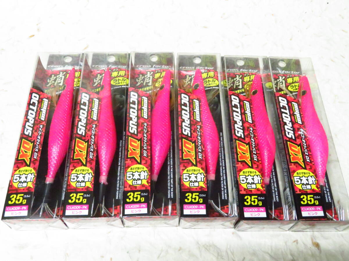 タコエギ ピンク×6本セット サイコオクトパスDX 3.5号 35g 5本針仕様 ラトル内蔵 クリックポスト発送可 クロスファクター拍卖