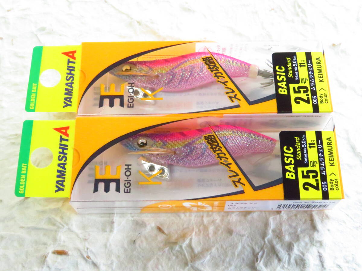 ヤマシタ エギ王K 2.5号 005 ムラムラチェリー 2個セット YAMASHITA EGI-OH K エギ拍卖