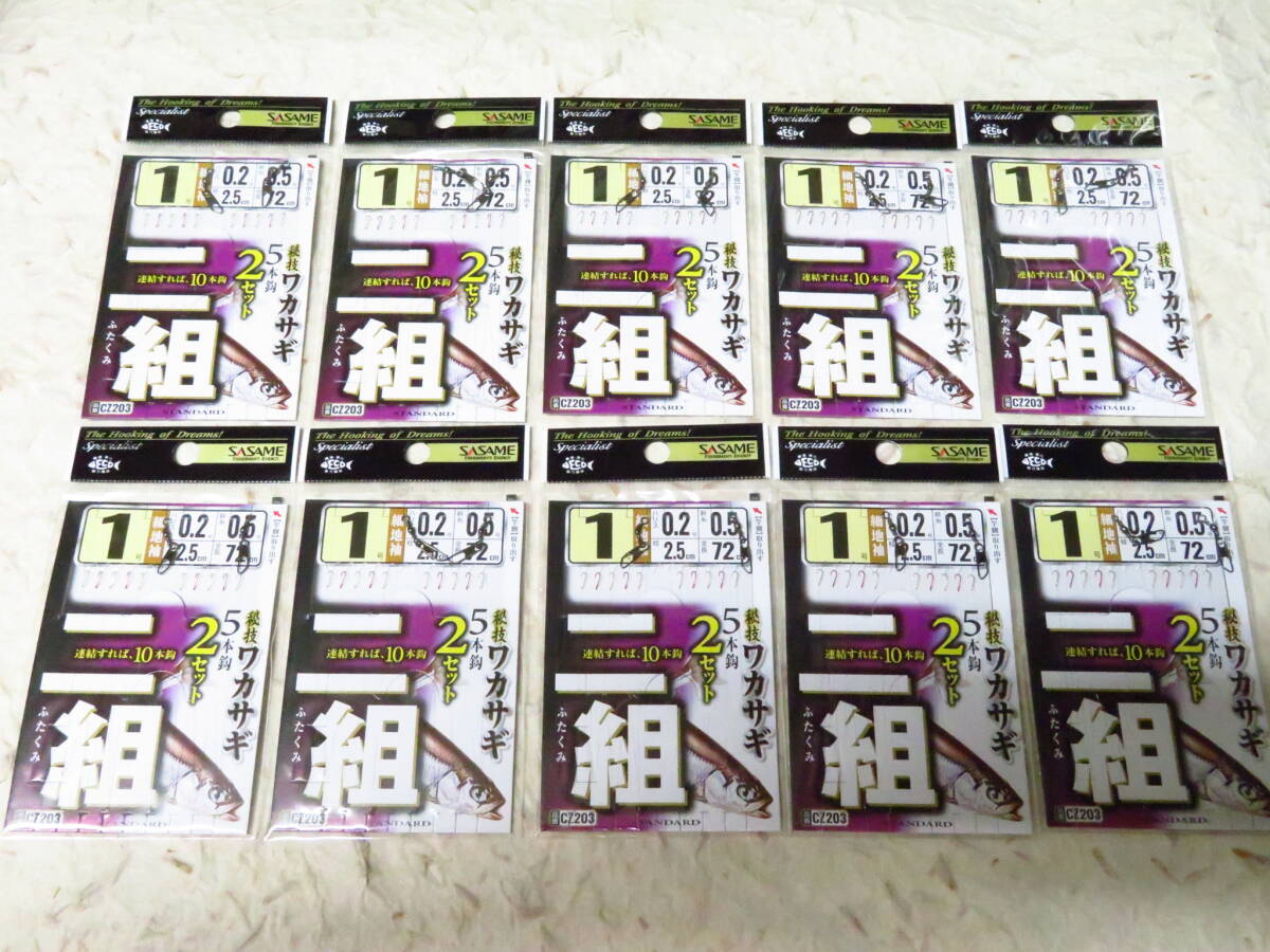 ●セール● CZ203 ささめ針 秘技ワカサギ 二組 1号×10個セット 5本鈎 細地袖 新品 5本針 ワカサギ仕掛け拍卖