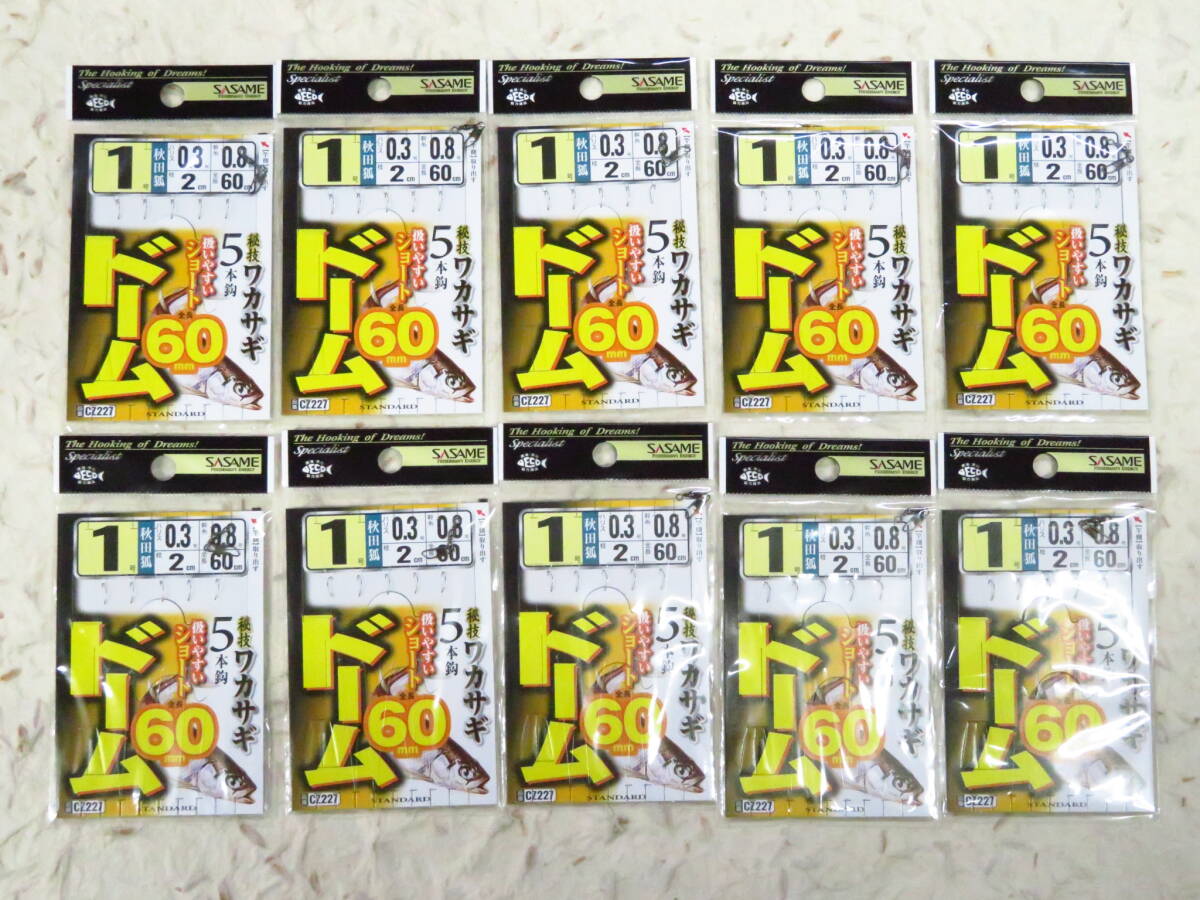 ●セール● CZ227 ささめ針 秘技ワカサギドーム60 1号×10個セット 5本鈎 新品 仕掛け 秋田狐 5本針 ワカサギドーム60 1.0号拍卖