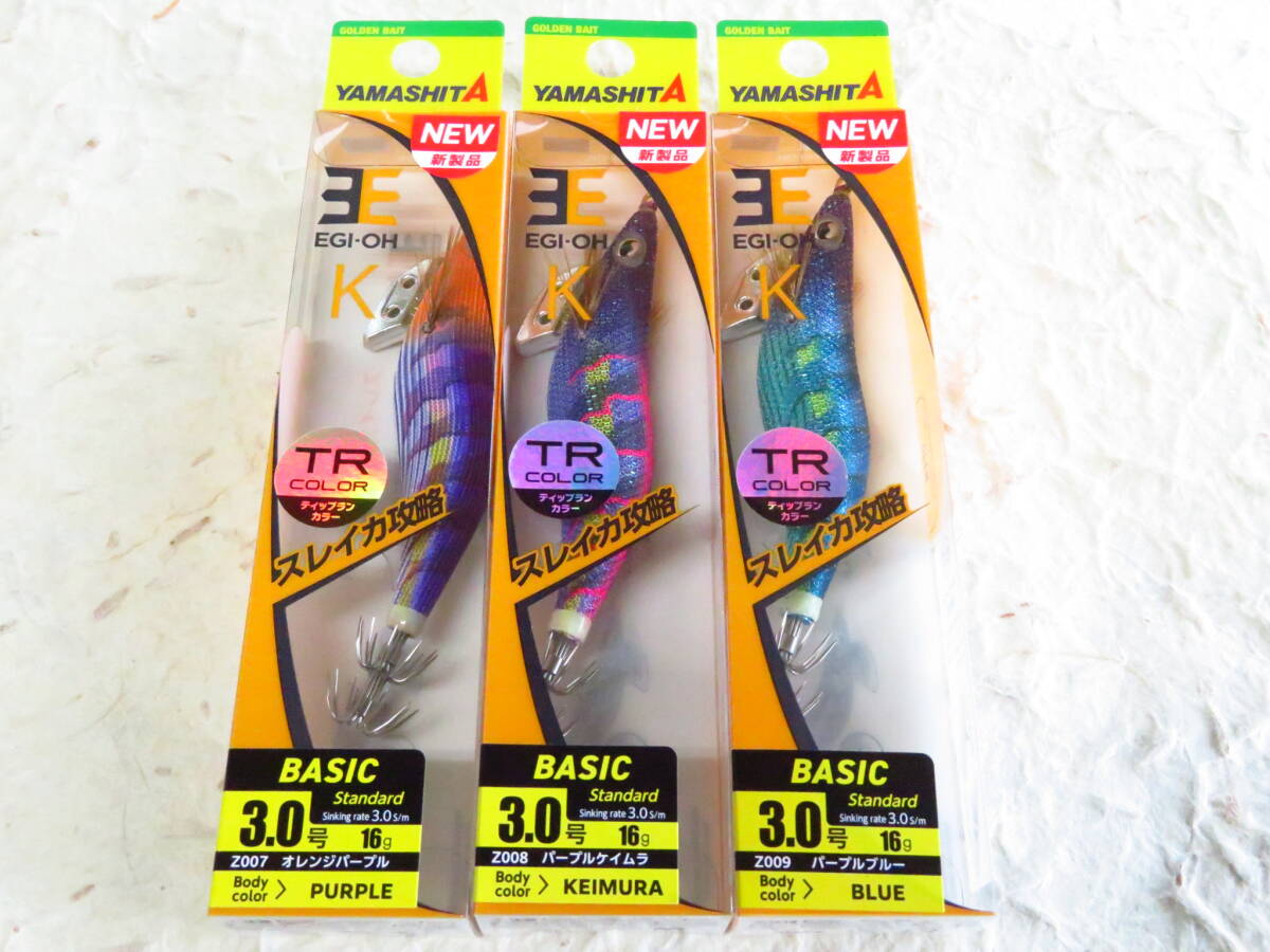 ヤマシタ 限定カラー エギ王K 3.0号 3色セット Z007 オレンジパープル Z008 パープルケイムラ Z009 パープルブルー ティップランカラー拍卖