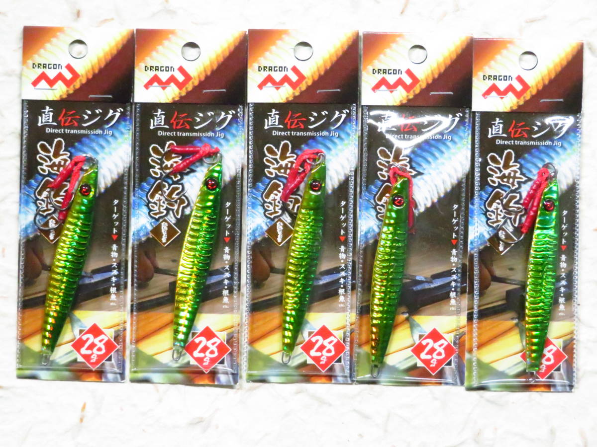 ★新品 直伝ジグ 海釣 グリーンゴールド 28g 5個セット アシストフック クリックポスト発送可 メタルジグ ドラゴン マルシン漁具拍卖