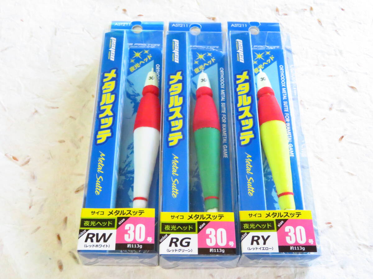 クロスファクター サイコメタルスッテ 30号 3個セット RW RG RY AST211 レッド/ホワイト レッド/グリーン 鉛スッテ オモリグ イカメタル拍卖