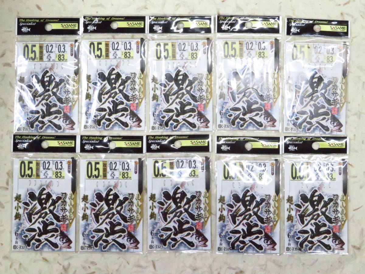 ★特価★ ささめ針 ワカサギ 激渋 0.5号×10個セット C-232 秋田狐 わかさぎ ササメワカサギ ワカサギ仕掛け ササメ拍卖