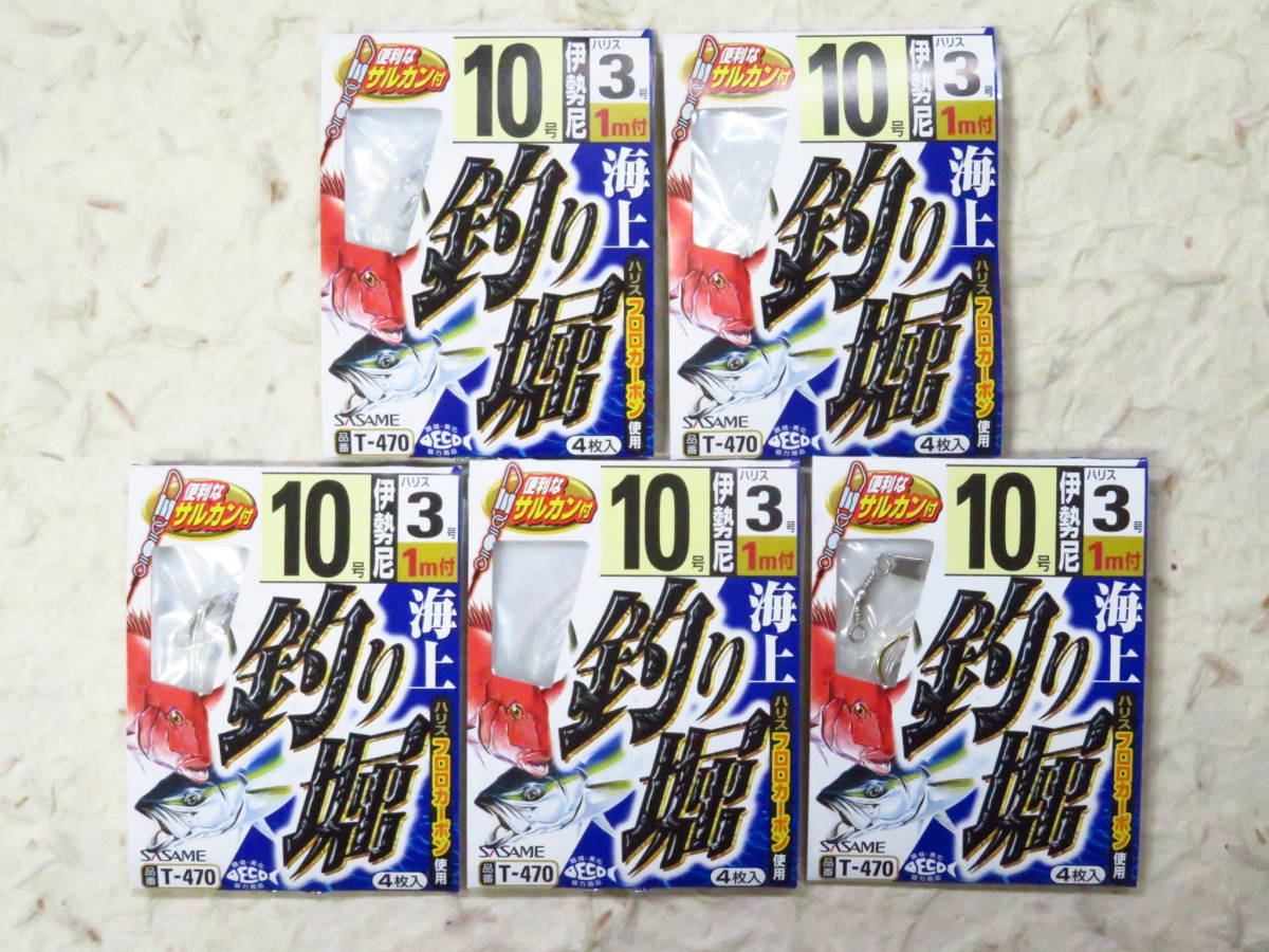 ささめ針 海上釣り堀 10号 ハリス3号 5個セット 新品 糸付 サルカン付 フロロカーボン 海上釣堀仕掛け 海上釣堀 ササメ ささめ拍卖