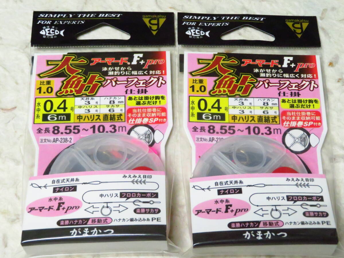 がまかつ アーマードF+プロ 大鮎 パーフェクト仕掛 0.4号×2個セット アーマード 完全仕掛け拍卖