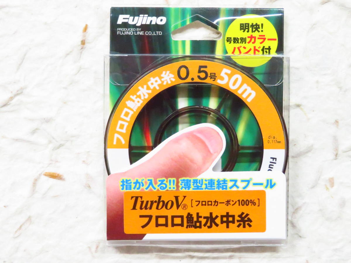 ●70%OFF● フジノ ターボVフロロ鮎水中糸 0.5号 Fujino フジノライン拍卖