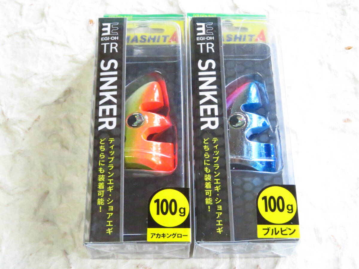 ヤマシタ エギ王 TRシンカー 100g アカキングロー ブルピン 2色セット 限定品 AKG BP ティップラン拍卖