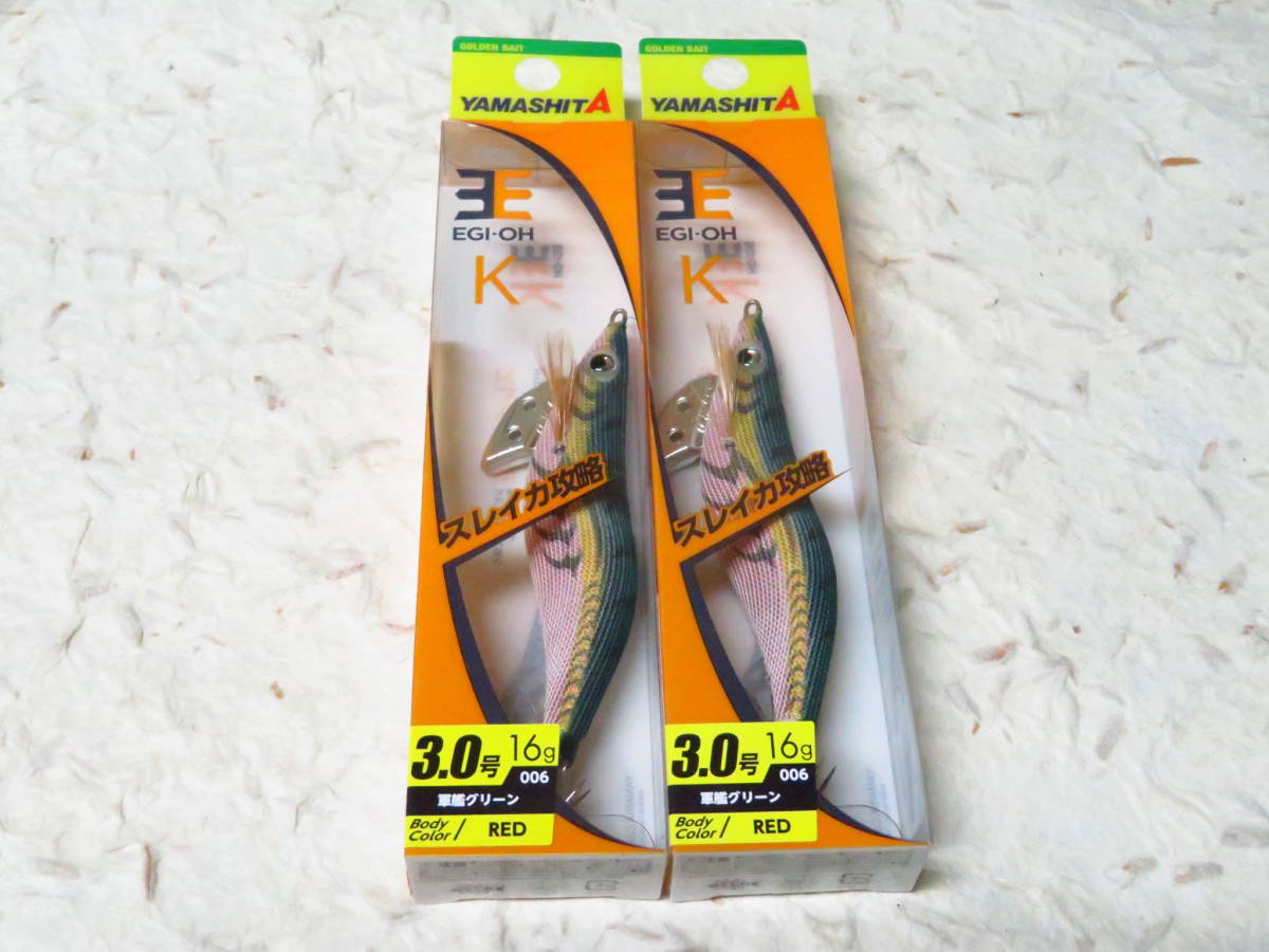 ヤマシタ エギ王K 3.0号 軍艦グリーン 2個セット YAMASHITA EGI-OH K エギ 3号拍卖