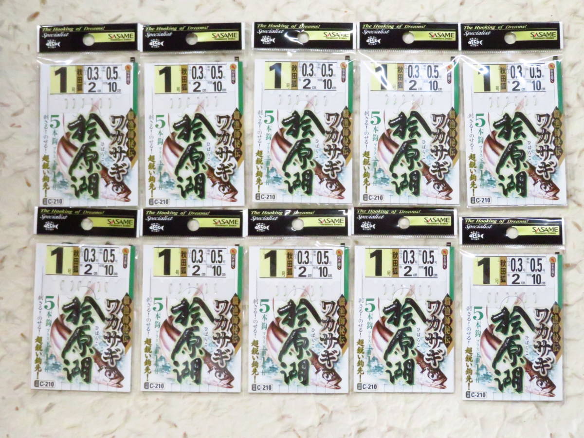 ★特価★ ささめ針 ワカサギ 桧原湖 1号×10個セット C-210 秋田狐 5本鈎プラス下1鈎1本付 わかさぎ ササメワカサギ 1.0号 ワカサギ仕掛け拍卖