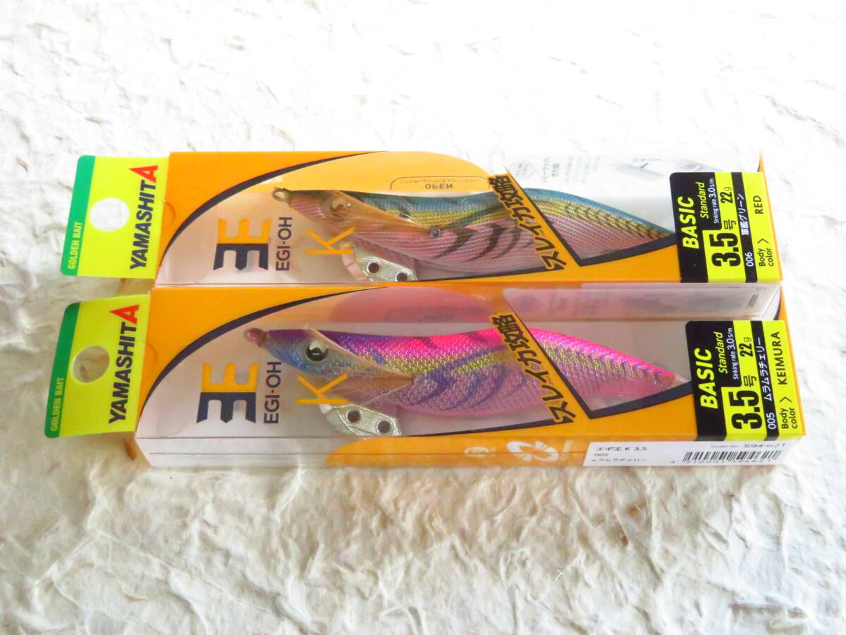 ヤマシタ エギ王K 3.5号 2個セット 005 ムラムラチェリー 006 軍艦グリーン YAMASHITA EGI-OH K エギ拍卖