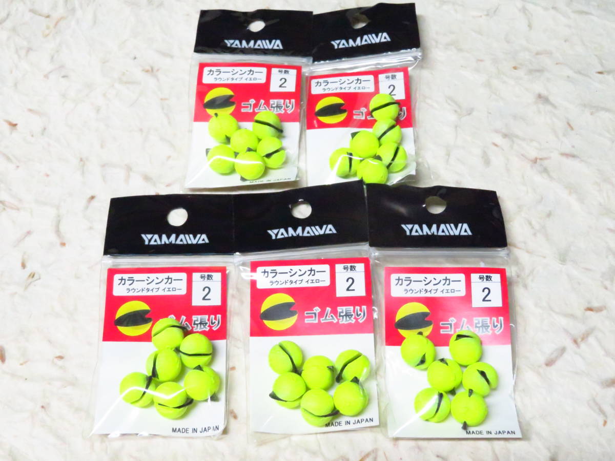 ●セール● ヤマワ カラーシンカー 2号 5個セット ラウンドタイプ イエロー ゴム張り 日本製 鮎 タックルインジャパン ヤマワ産業拍卖