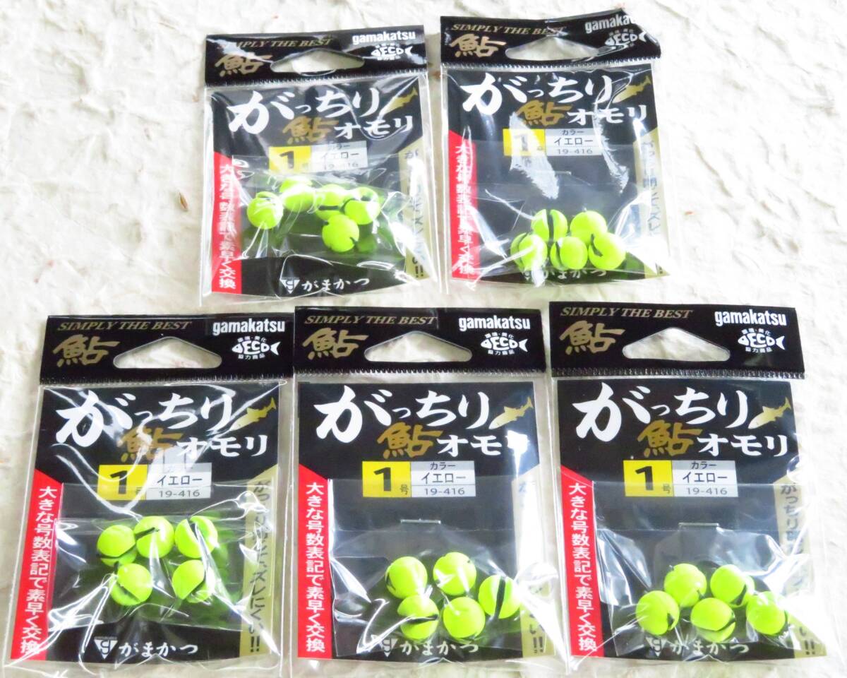 がまかつ がっちり鮎オモリ 1号 5個セット イエロー カラーシンカー ゴム張り 鮎 おもり拍卖