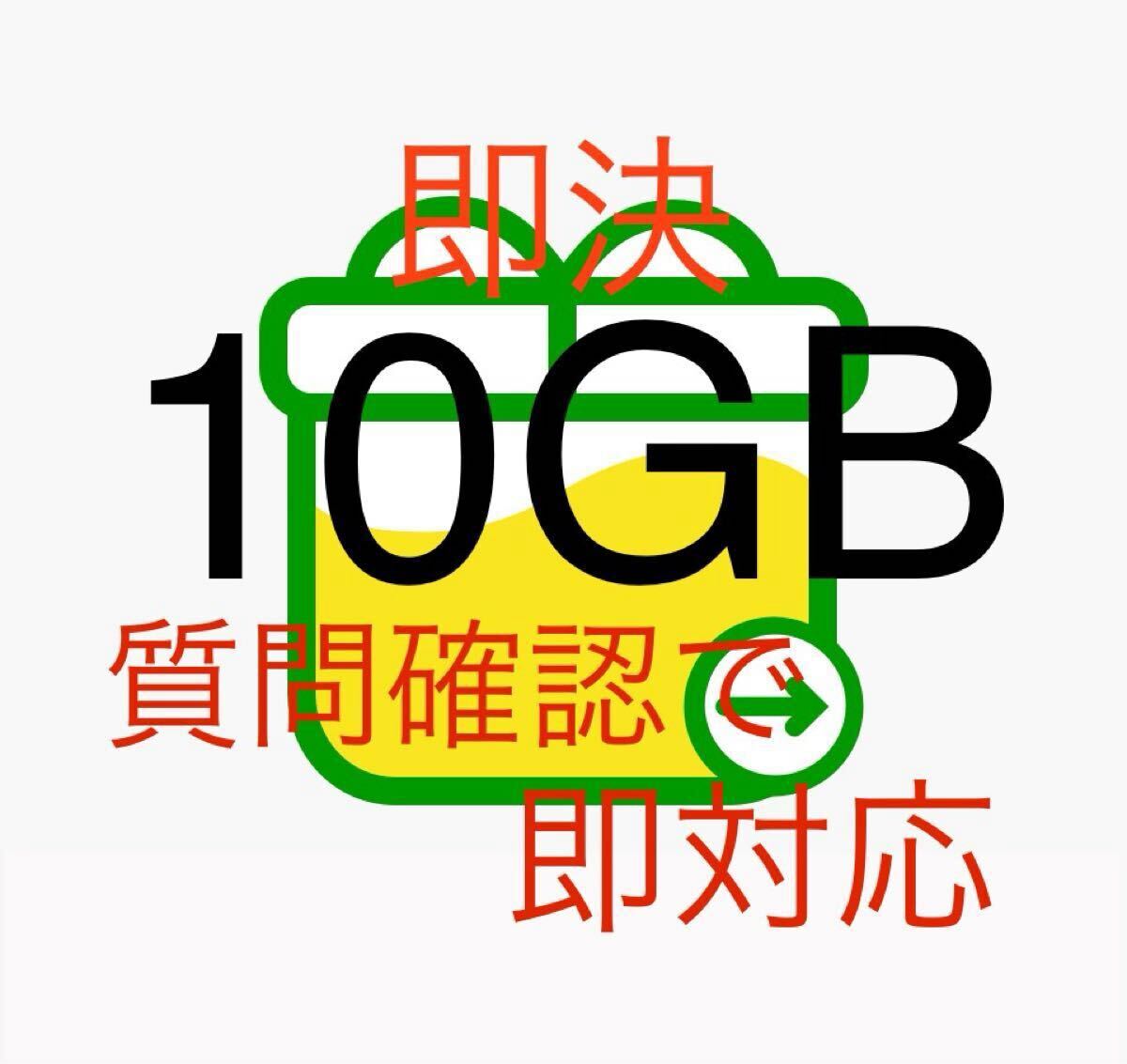 ★即決匿名★mineo マイネオ パケットギフト 10GB【質問で即対応】(30GB 20GB 5GB 3GB) 拍卖