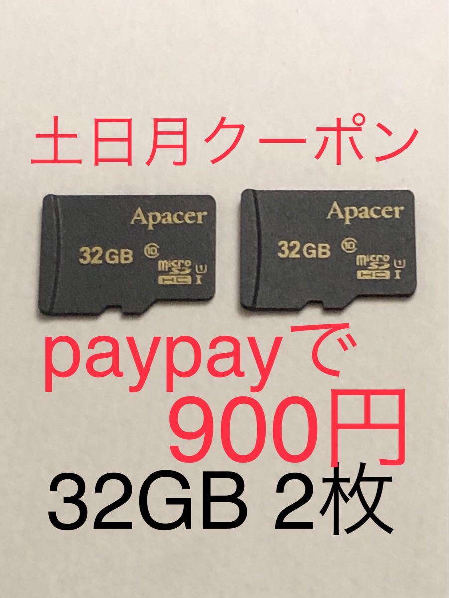 ★送料込◆マイクロSDカード 週末クーポン土日月実質900円 32GB class10 apecer 2枚 (4GB/8GB/16GB/64GB/東芝//ELECOM/sandisk/microSD)拍卖