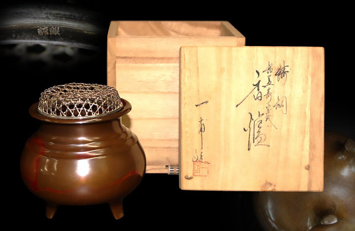 【江】一甫造 鋳銅製 純銀火屋寿宝式袴腰三足香炉 高さ9.5㎝ 純銀刻印 共箱 古美術品(茶道具香道具仏具)AX1626 LTwriu拍卖