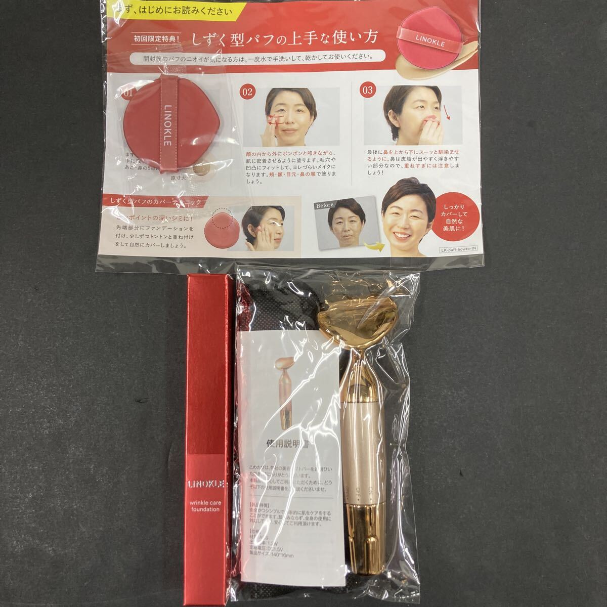 送料無料匿名配送即決 リンクルケアファンデーションセット拍卖