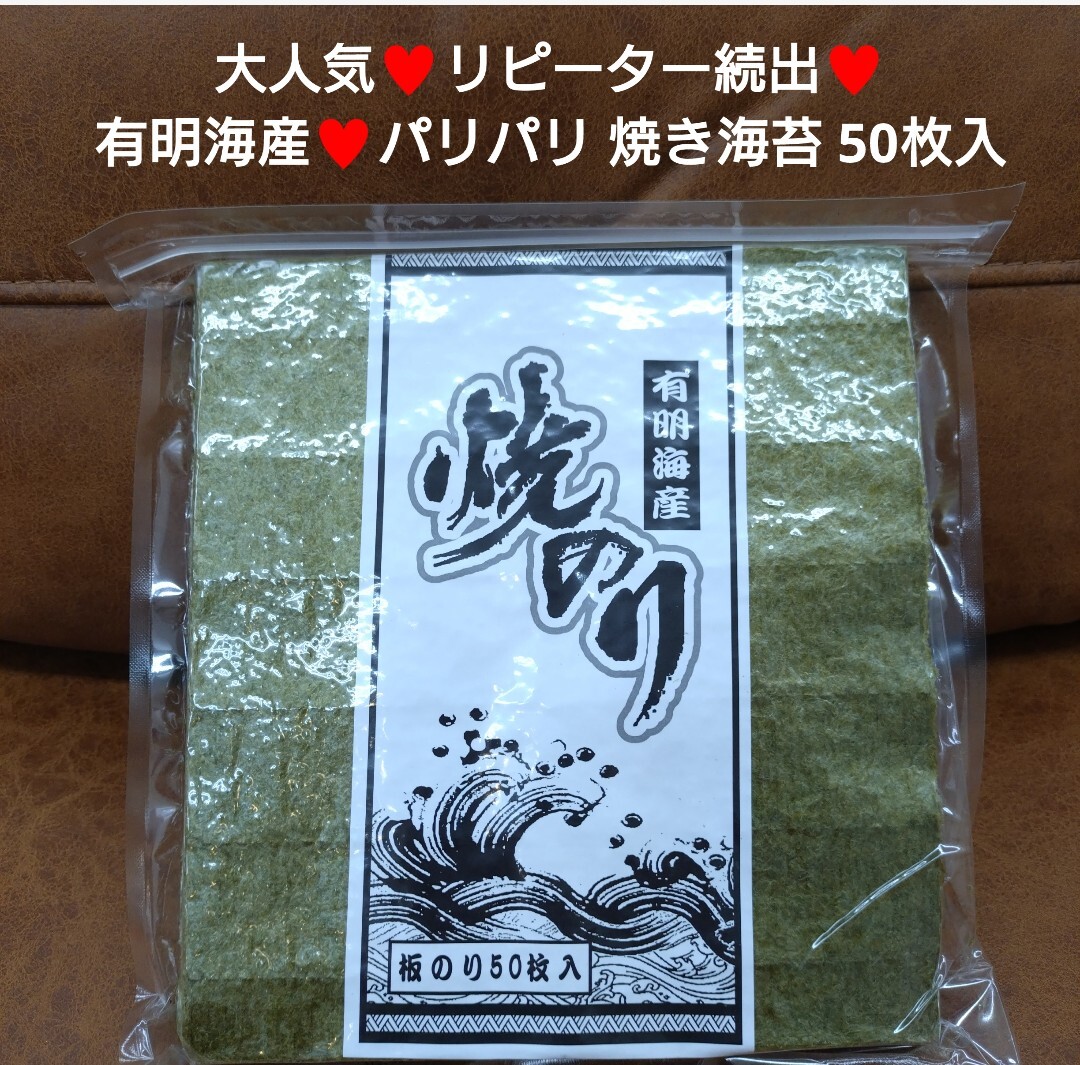 有明産 焼き海苔 50枚 全型50枚 海苔 のり おにぎり 乾物拍卖