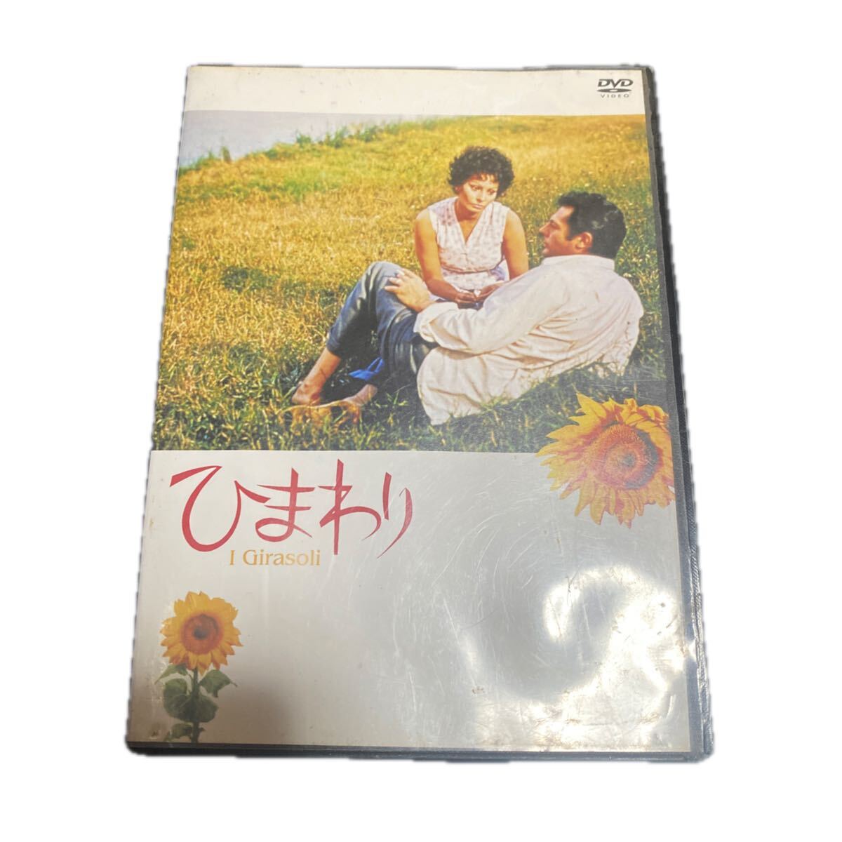 ひまわり ソフィアローレン DVD デジタルリマスター版 送料無料拍卖
