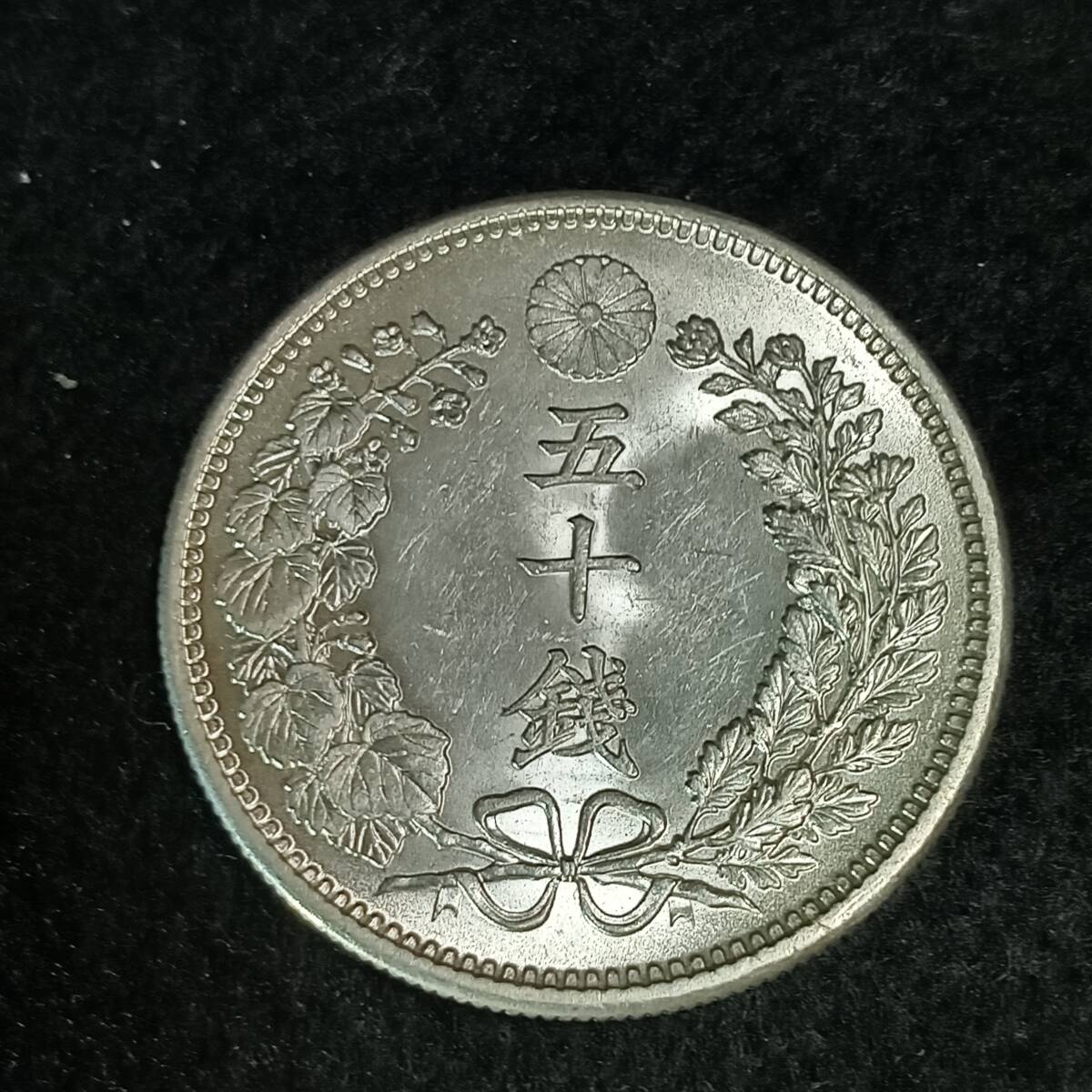 〈本物保証〉竜 50銭銀貨 明治31年 未使用品+拍卖