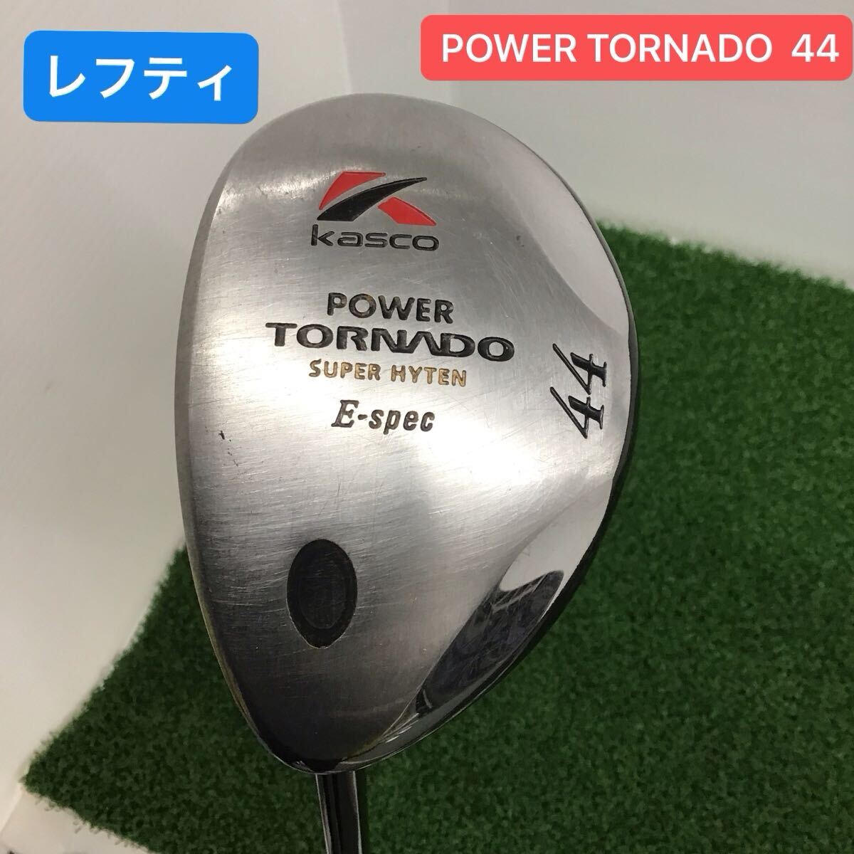 ☆ レフティ キャスコ パワートルネード ユーティリティ E-Spec POWER TORNADO E-Spec 44 フレックス R拍卖