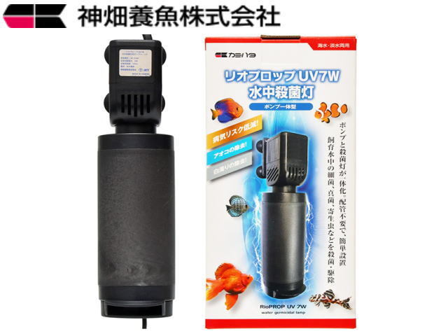 カミハタ リオプロップ UV 7W 60Hz 水中殺菌灯 ポンプ一体型 送料無料 管理60拍卖
