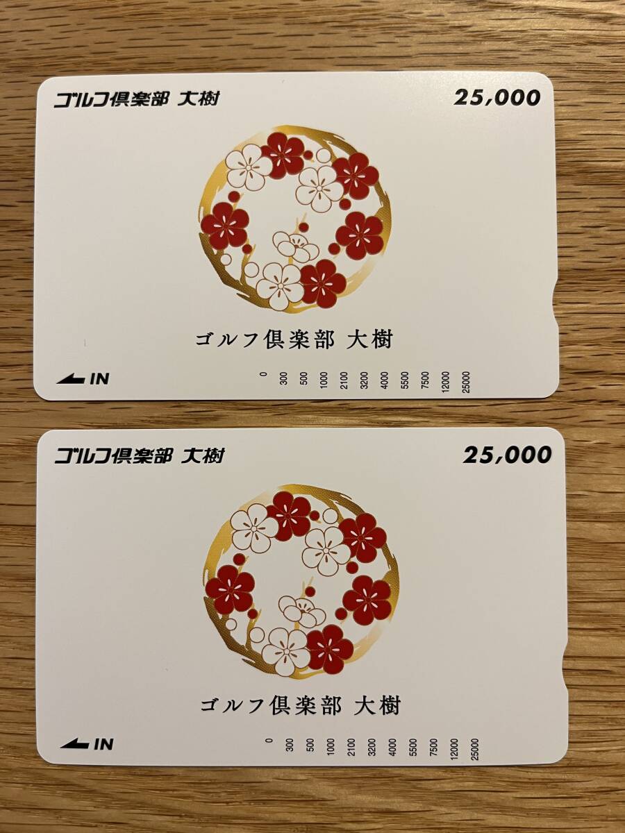 ゴルフ倶楽部 大樹 プリペイドカード5万円分拍卖