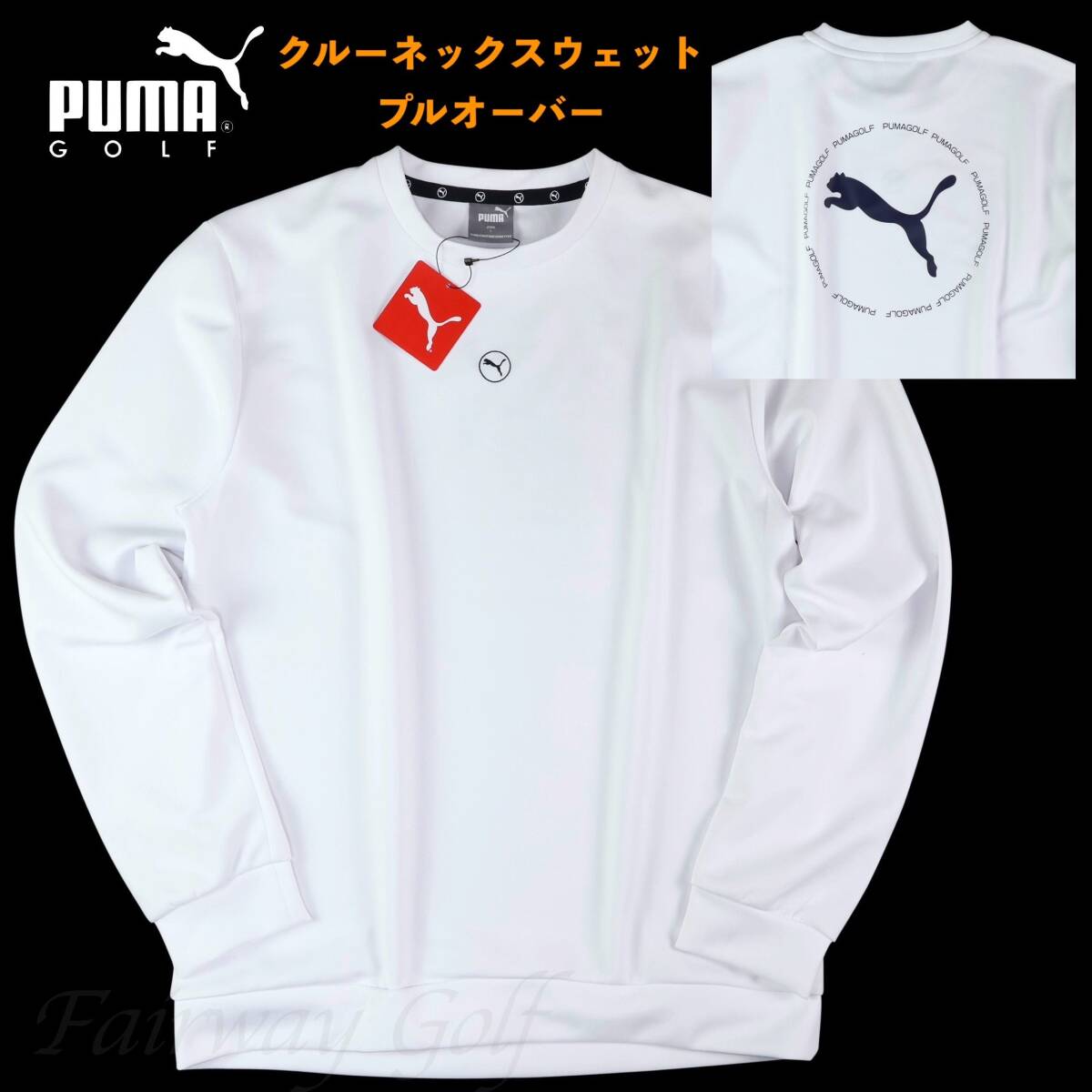 ■【L】秋冬 定価13,200円 プーマ ゴルフ PUMA GOLF ダブルニット サークルキャット スウェットシャツ 白■拍卖