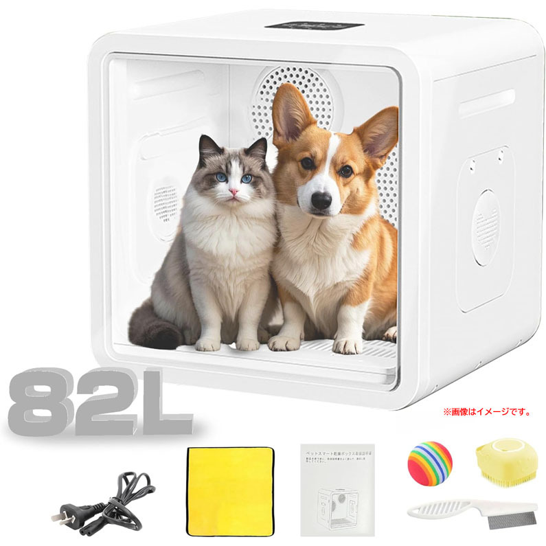 D9338YO ◆1107【アウトレット品】ペットドライルーム 82L 犬 猫 Zoifada LQ-HG003 ペットドライヤー 静音40dB未使用 ペット用品拍卖