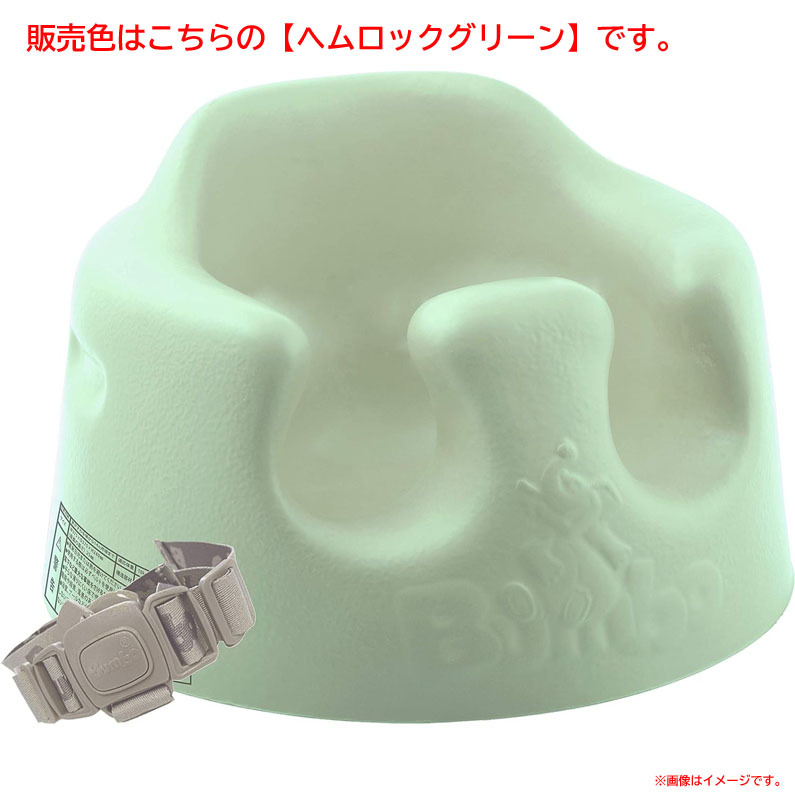 D9098YO ◆1110_1凹【アウトレット品】バンボ ベビーソファー ティーレックス ヘムロックグリーン 24年製 首がすわる頃~14ヵ月未使用拍卖