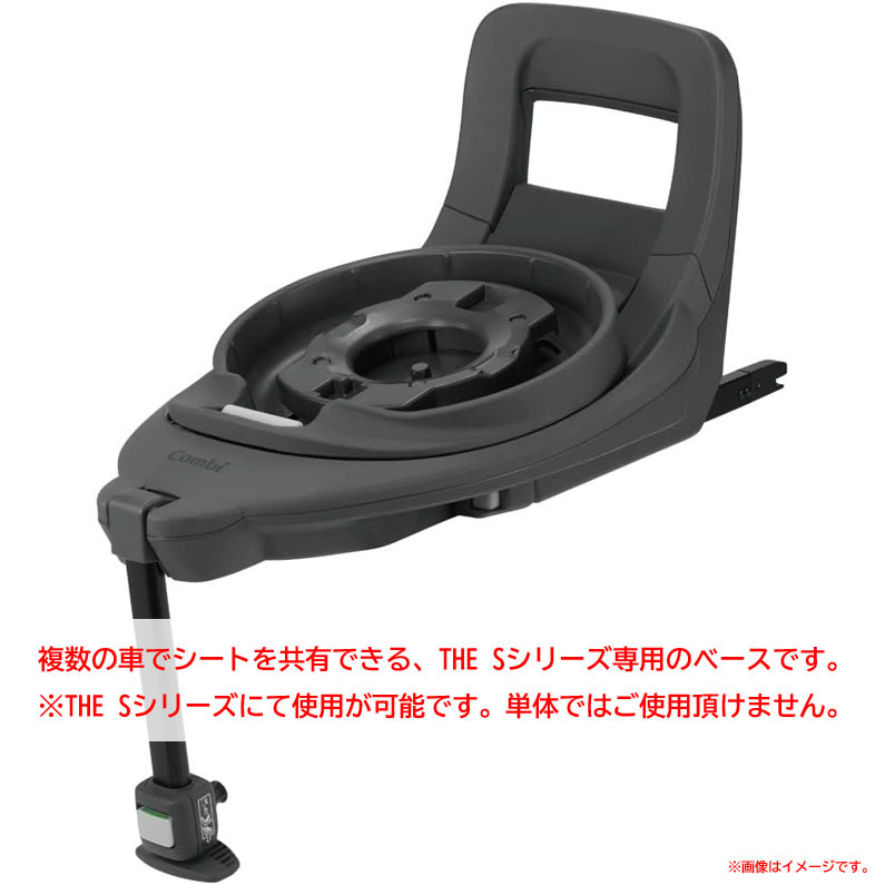 D9013YO ◆1110_1凹【アウトレット品】 コンビ THE S 専用のせかえベース チャイルドシートベース未使用 ベビー用品拍卖