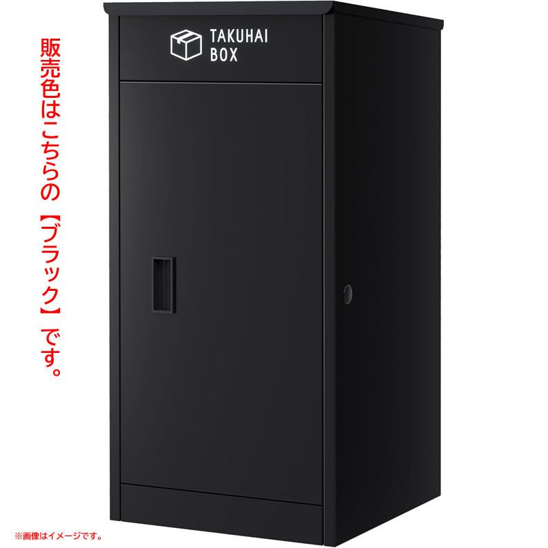 D9578YO ◆1114【アウトレット品】宅配ボックス 宅配BO PYKESPEAK P364 宅配 置き配 防水 戸建て用未使用 住宅設備拍卖