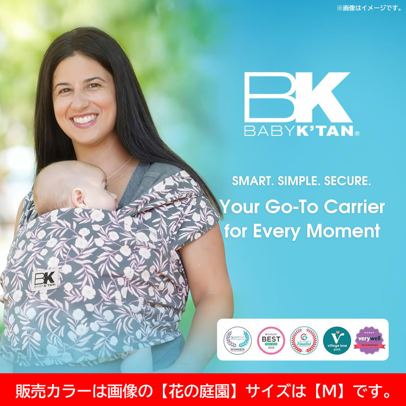 D7984YO ◆0909【アウトレット品】抱っこひも 『花の庭園 Mサイズ』 Baby K'tan BKBC-FG-GP-M スリング キャリア 未使用 ベビー用品拍卖