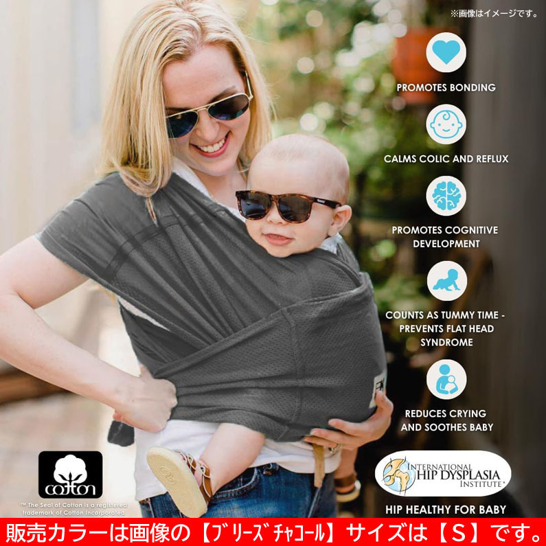 D8013YO ◆0909【アウトレット品】抱っこひも 『ブリーズチャコール Sサイズ』 Baby K'tan BKBC-BREEZE-CH-S スリング キャリア 未使用拍卖