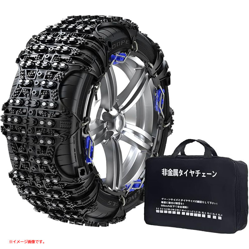 C3665YO ◆1110_4凹【アウトレット品】非金属 タイヤチェーン 2個セット NIJOSTORE FHLDOYLT-2024 スノーチェーン 未使用拍卖