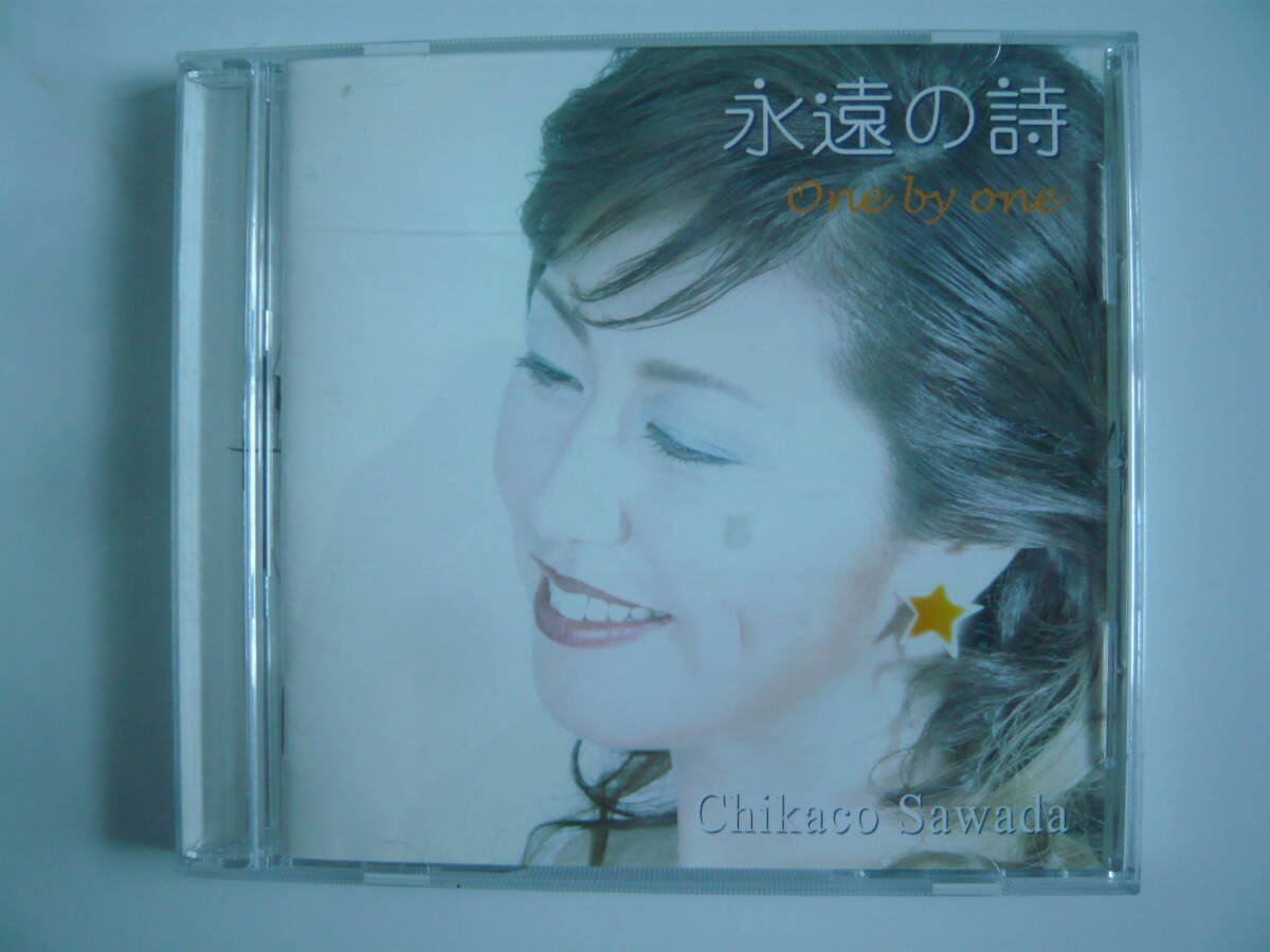 永遠の詩 ONE by ONE 沢田 知可子 全16曲 恋人と呼ばせて 微笑って いのちの色 カーネーション 会いたい 幸せになろう拍卖