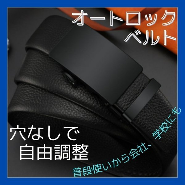 オートロック式 メンズベルト ブラックバックル ビジネス 紳士 学生 レザー 革拍卖