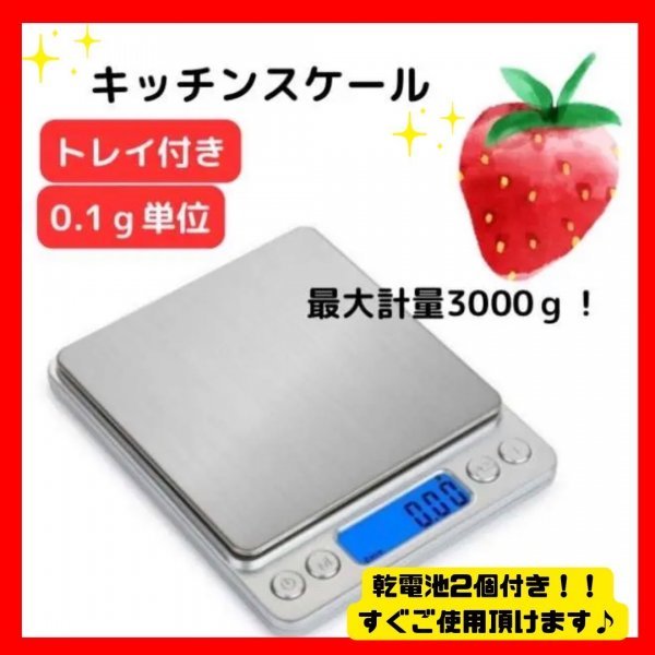 キッチンスケール 計り デジタル 電子秤 クッキングスケール 0.1g-3kg拍卖