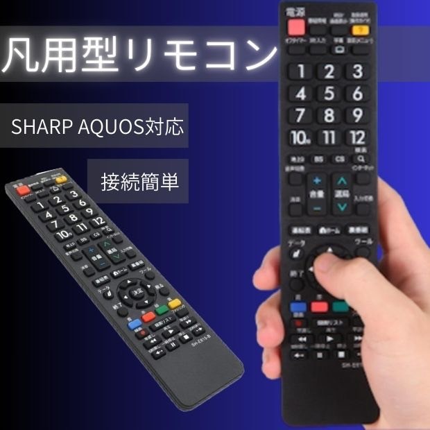 シャープ アクオス AQUOS リモコン 互換品 テレビ SHARP 故障拍卖