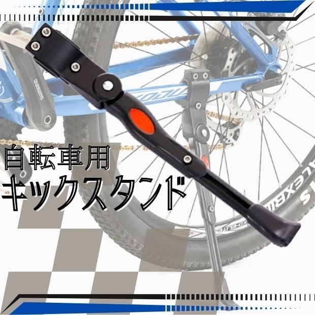 自転車 キックスタンド 黒 24-28インチ ロード マウンテン サイド拍卖