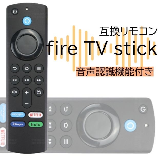 Fire TV Stick 互換 リモコン ファイヤースティック 4K拍卖